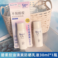 碧柔（Biore）身體防曬霜女面部防曬乳保濕清爽不油膩防紫外線隔離學生黨 30ml