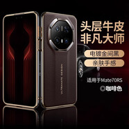 魔巖（MOYAN）適用華為Mate70RS非凡大師設計手機殼鎏金鏡頭全包皮殼Pro+/優(yōu)享版秒變保時捷輕奢真皮定制保護套 【咖啡色-大孔款】 華為Mate70RS