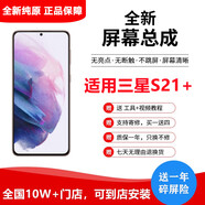 納爵適用三星GalaxyS25/S24ltra/S23ultra/S22ultra/24/S20+FE21/22+內(nèi)外顯示屏幕總成觸摸液晶維修 三星S21+屏幕總成【帶指紋高刷】