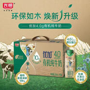 光明優(yōu)加有機(jī)4.0乳蛋白全脂夢幻蓋純牛奶250ml*10盒 禮盒裝