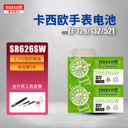 麥克賽爾卡西歐手表電池G-SHOCK EF系列日本制造麥克賽爾原裝小電子小泥王 EF-129 EF-132 EF-521