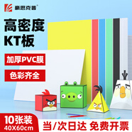 豪思克普 kt板泡沫板 模型制作廣告展板警示標(biāo)識背景墻裝飾布置手工環(huán)創(chuàng)手舉牌 40*60cm混色10張裝
