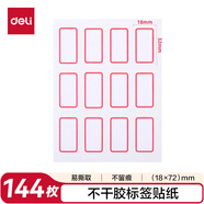 得力(deli) 144枚18*32mm紅框不干膠標(biāo)簽貼紙便利貼自粘性標(biāo)貼姓名貼 7184開學(xué)禮物