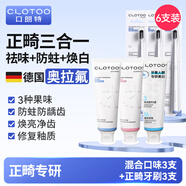 CLOTOO正畸牙膏含氟防蛀矯正牙齒專用高氟兒童成人帶牙套青少年 【鋼牙組合】牙刷+牙膏 100g*3支