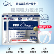 Gik 面膜prp膠原蛋白保濕修護面膜韓國玻尿酸補水保濕敏感肌孕婦護膚 膠原保濕面膜2包/42貼 非獨立裝