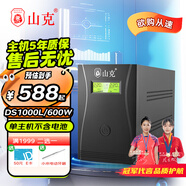山克DS1000L   ups不間斷電源外接電池長(zhǎng)效機(jī) 1000VA/600W單主機(jī)（不含電池 需外接12V電池）