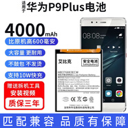 【品質(zhì)原裝】大容量適用華為P9Plus電池VIE-AL10大容量原裝魔改擴容4000毫安原廠(chǎng)支持快充閃充 華為P9Plus電池【4000毫安】