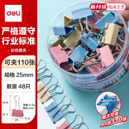得力（deli）【超級爆款】48只25mm彩色長尾夾票夾 4#中號金屬燕尾夾票據(jù)文件夾辦公 48只/筒 8554ES