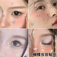 戴巖化妝貼臉鉆山根鉆亮片眼妝淚亮水鉆演唱會舞臺臉貼亮鉆兒童化妝鉆 流光蝴蝶貼紙（4張隨機裝）