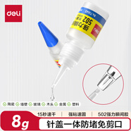 得力（deli）502膠水 瞬間膠強(qiáng)力膠 無痕膠透明膠粘劑 配方升級免剪口 可粘金屬陶瓷木材 8g單支湊單 7144S