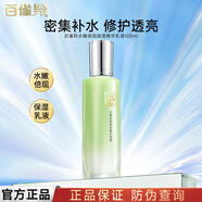 百雀羚乳液 水倍現(xiàn)保濕精華乳液 補水保濕乳舒緩鎖水秋冬護膚品擦臉乳 水嫩倍現(xiàn)精華乳液100ml