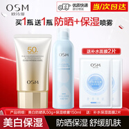 歐詩漫（OSM）美白防曬霜隔離二合一保濕清爽不油膩學(xué)生軍訓(xùn)戶外防汗高倍防曬乳 美白防曬乳50g+保濕噴霧150ml