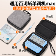 樂仕邁（LESEM）適用百詞斬單詞機(jī)Max保護(hù)套max學(xué)習(xí)機(jī)保護(hù)殼3.5大屏單詞機(jī)收納包貼膜氣囊防護(hù)硅膠全包手感防摔外 【藍(lán)套+灰包】送掛繩+貼膜*2