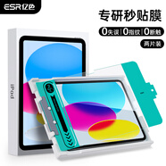 億色（ESR）iPad 11/10鋼化膜10.9英寸2025新A16高清保護膜蘋(píng)果平板電腦防摔抗指紋全屏輕薄秒貼膜兩片裝