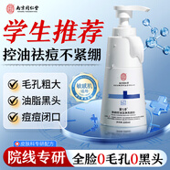 同仁堂祛痘洗面奶男女青少年氨基酸潔面乳除黑頭粉刺閉口深層清潔200g