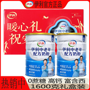 伊利中老年奶粉800g*2聽(tīng)禮盒裝1600克中老年高鈣配方樂(lè )享裝 25年11月產(chǎn)800gX2罐禮盒裝