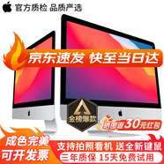 蘋(píng)果（Apple）imac二手蘋(píng)果一體機 辦公設計家用游戲臺式電腦主機 【每天限10臺】21寸086-i5/16G/512