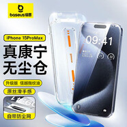 倍思【康寧膜】適用蘋果15ProMax鋼化膜iPhone15promax手機膜防塵防摔防指紋高清膜無塵倉 ||代強化版