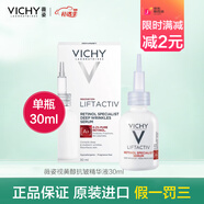 薇姿視黃醇抗皺精華液89賦能精華露女抗皺淡紋補水保濕收縮毛孔送媽媽 視黃醇抗皺緊致精華30ml