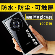 榮耀Magic7proMagic6RSRV3V手機防塵袋一次性防水袋可掃碼可觸屏 榮耀 Magic7/7Pro 加厚款100個