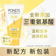 旁氏（POND'S）米粹潤澤保濕潔面乳150g 氨基酸洗面奶男女去角質(zhì)婦女節