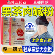 修正黑茶肉堿粉減肥輔助降血脂臻溪牌0脂0糖男咖女啡排油燃燒脂肪6袋/盒 直播同款 買(mǎi)2送1【高效】到手三盒