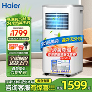 海爾（Haier） 移動(dòng)空調(diào) 家用一體機(jī) 可移動(dòng)免安裝免排水 廚房機(jī)房空調(diào) 大1匹 【單冷】客廳適用約20-25㎡