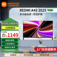 小米 電視43英寸EA43升級款紅米A43Pro移動電視直播豎屏大屏落地顯示器投屏?xí)h辦公一體機(jī)租房臥室 43英寸 【省心包安裝】A43+上門安裝