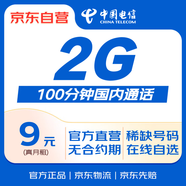 中國電信無憂卡9元/月可選號(hào)流量卡電話卡低月租手機(jī)卡學(xué)生老人上網(wǎng)卡全國通用
