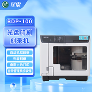 星震BDP-100光盤(pán)刻錄打印一體機 100張盤(pán) 雙光驅 6色獨立墨盒支持藍光DVD、CD光盤(pán) 標配歸檔系統