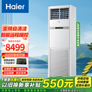 海爾商用柜式空調節能變頻自清潔極限冷暖環(huán)繞送風(fēng)大空間專(zhuān)屬中央空調 4匹 二級能效 自清潔中央空調