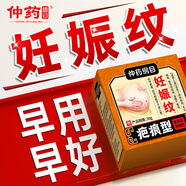 仲藥綱目妊娠紋修復(fù)霜妊娠紋修復(fù)產(chǎn)后去除淡化緊致肚皮去妊娠紋 告別裝【買5贈(zèng)4 實(shí)發(fā)9盒】