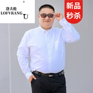 洛夫倫 100-300斤特大碼男裝男士純棉長(cháng)袖襯衫加肥加大肥佬胖子休閑襯衣 白色 46 碼 6XL 適合220-230斤