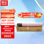 震旦（AURORA）ADT-225M品紅色-高容量碳粉(適用ADC225/265系列機(jī)型)約20000頁