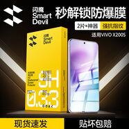 閃魔適用vivox200s鋼化膜 手機膜新品手機膜超清升級防爆抗指紋手機保護貼膜 x200s【增強|防爆強抗指紋】2片+神器 超聲波解鎖鋼化膜