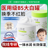 初蔓維生素B5大白罐保濕面霜補(bǔ)水滋潤(rùn)兒童潤(rùn)膚身體乳液舒緩修護(hù)護(hù)膚品 【全身適用】維生素B5保濕霜600g 換季舒緩泛紅屏障修護(hù)面霜TOP榜