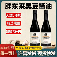 胖東來(lái)黑豆釀造醬油品牌0添加特級(jí)生抽正品新鮮日期480ml許昌發(fā)貨代購(gòu)DL 胖東來(lái)醬油2瓶裝【日期新鮮】