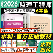 備考2026年  監(jiān)理工程師2025教材水利全套 注冊監(jiān)理師考試用書水利工程專業(yè)方向  優(yōu)路教育網(wǎng)課件視頻題庫 水利教材6本套 監(jiān)理工程師