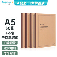 廣博（GuangBo）A5牛皮紙包背本筆記本子 軟抄本學(xué)生用品日記本記事本 60張4本裝GBR51024