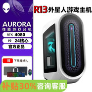 ALIENWARE AURORA外星人臺式主機(jī)/外星人顯示器電競電腦外星人游戲主機(jī)R13/15/16 R13：12代i7/32G/512G/3080Ti 正品定制非新