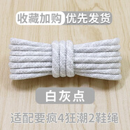 巖植適配安踏要瘋4代狂潮2圓鞋帶原裝品質(zhì)KT速戰要瘋5狂潮3籃球鞋鞋繩 蜜圓款-白插灰點(diǎn)(穿插 160cm