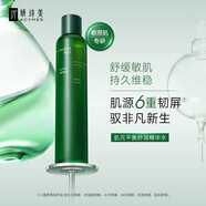 妍詩美T99肌元平衡修敏套裝水乳精華面霜舒緩修護(hù)伊的家 肌元精華水拆套裝無盒