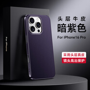 喬歡歡適用iPhone16手機(jī)殼16PRO頭層真牛皮保護(hù)套16PROMAX電鍍烤漆防摔硬殼磨砂皮紋外殼全包男女新款高 暗紫色*問界*頭層牛皮*電鍍烤漆邊*包鏡頭*不4 iPhone 16