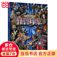 奧特曼系列視覺志 怪獸印象 少兒動(dòng)漫奧特曼怪獸寫真集收藏紀(jì)念讀物小學(xué)生課外書籍