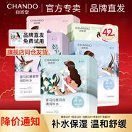 自然堂（CHANDO） 面膜女 男士補(bǔ)水保濕清潔平衡煥亮美麗白皙護(hù)膚品面膜 42片 百合雪蓮龍膽紫草雪茶
