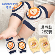 馬博士嬰兒護膝爬行兒童護膝網(wǎng)眼透氣嬰幼兒寶寶學(xué)步防摔護肘護膝S1001