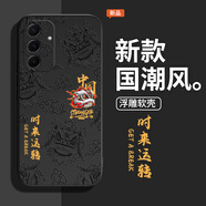 題洺國潮浮雕適用三星A56手機殼新款5G液態(tài)硅膠保護套galaxya全包防摔samsunga外殼A565g男女samsung中 【素雅黑-AK30時來運轉】 三星Galaxy A56