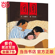 當(dāng)當(dāng)正版童書 信誼世界精選圖畫書 清華附小學(xué)校推薦一二年級必讀課外閱讀書繪本書目 猜猜我有多愛你 青蛙和蟾蜍 逃家小兔 南瓜湯 生氣湯 窗里有什么 遲到大王 團圓（3-8歲）