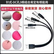 DC2.02.5小圓孔頭充電線針式秒潮跳蛋情趣針頭數(shù)據(jù)線空心插線電線 針式三拖一線