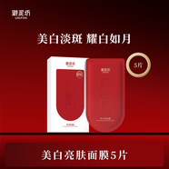 御泥坊面膜 美白淡斑面膜女祛斑面膜提亮膚色保濕補水面膜男女祛斑產(chǎn)品 【美白祛斑面膜】5片